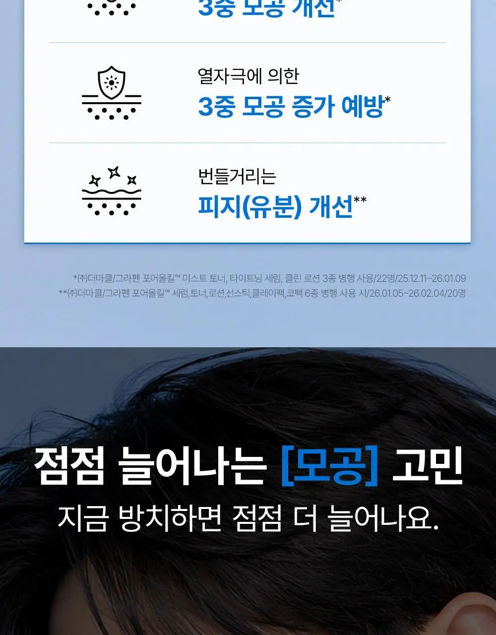 [피지/모공케어] 그라펜 포어올킬 타이트닝 세럼 30ml 상세페이지 6